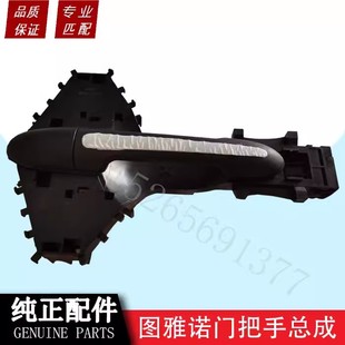 福田图雅诺拉手总成前门拉手总成侧滑门拉手后背门拉手对开门把手