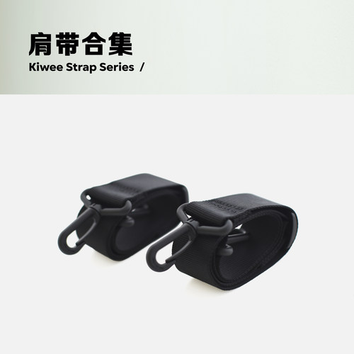 KIWEE/未行肩带配件加长肩带