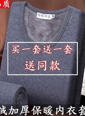 买一套送一套！保暖内衣男士加厚加绒套装冬季自发热防寒秋衣秋裤