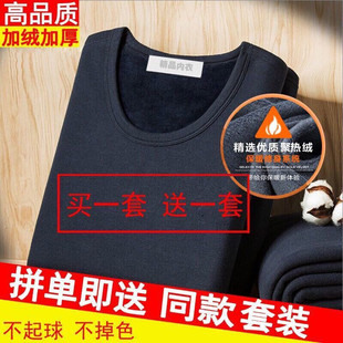 买一送一】男士保暖内衣套装秋衣秋裤加绒加厚秋冬季内穿上衣裤子