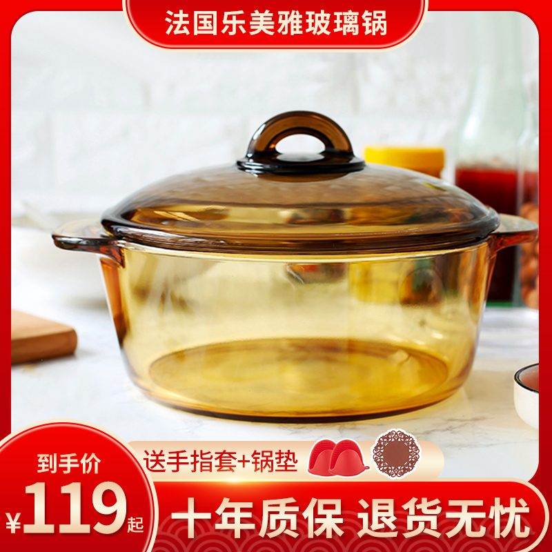 乐美雅法国双耳琥珀玻璃锅水晶锅耐高温家用燃气透明炖锅煮锅汤锅