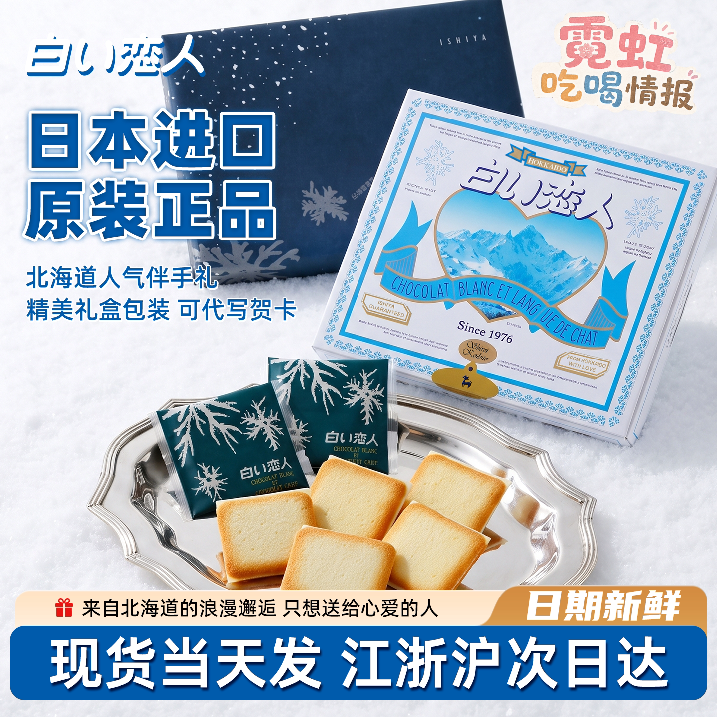 白色恋人日本进口白巧夹心饼干
