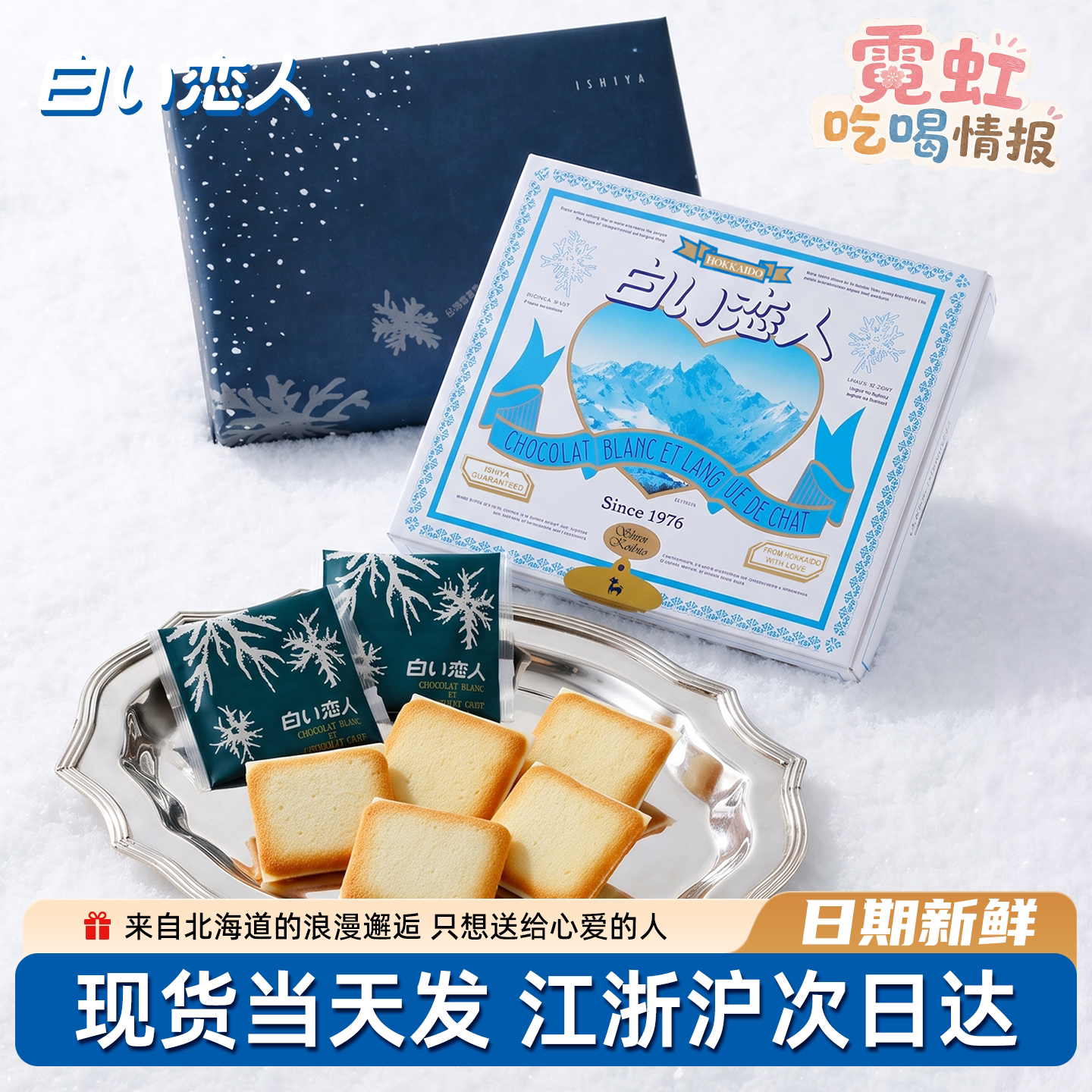 日本进口白色恋人饼干巧克力夹心北海道零食送女友礼物伴手礼盒