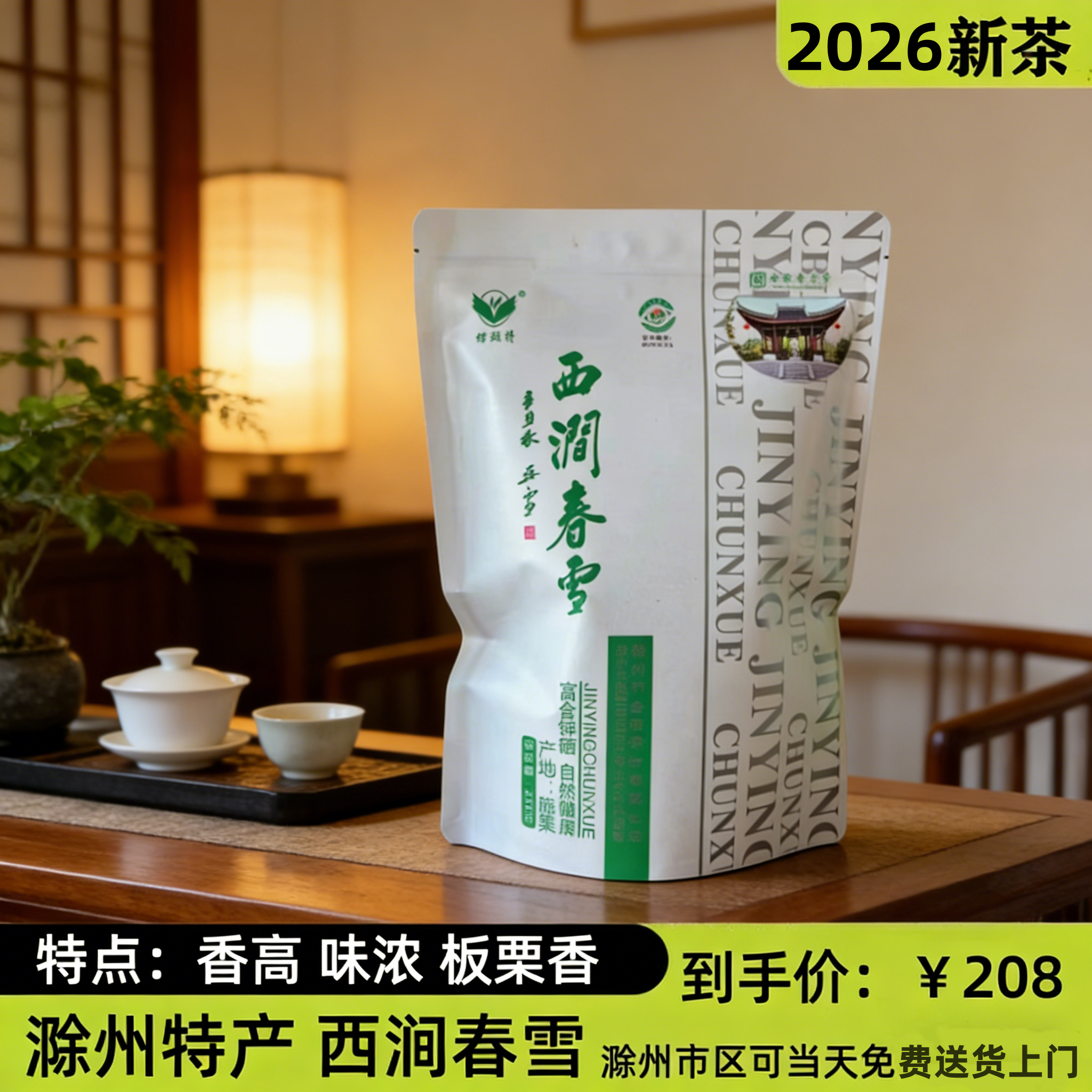 正宗施集西涧春雪绿茶特级2026新茶口粮茶半斤滁州特产安徽老字号