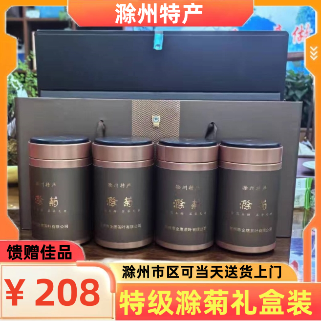高档礼盒装特级滁菊白菊花安徽滁州特产伴手礼馈赠送长辈中秋节日