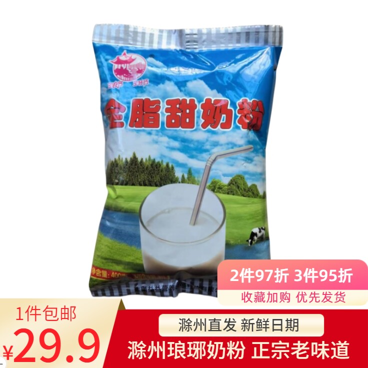 滁州琅琊奶粉400g/袋正宗安徽特产生牛乳全脂乳学生营养奶粉袋装,咖啡/麦片/冲饮,学生奶粉,淘宝优惠券,粉丝福利购,淘宝优惠卷