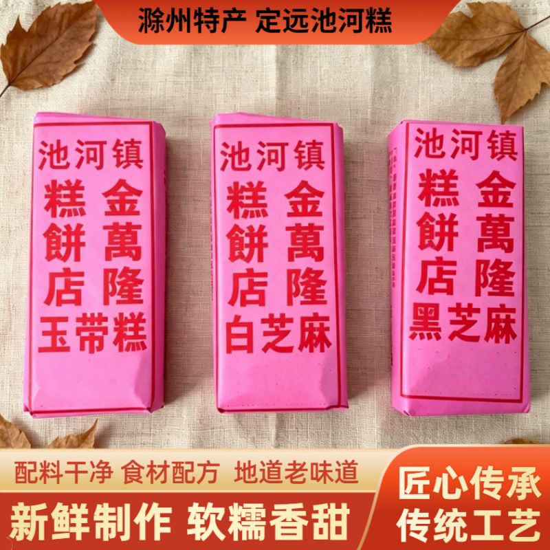 安徽滁州定远特产池河糕金万隆云片糕黑白芝麻原味玉带糕送礼馈赠