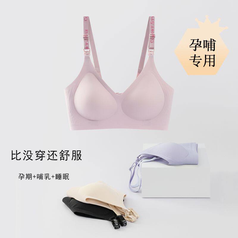 舒适无痕哺乳内衣上开扣固定杯字母肩带孕期睡觉可穿无钢圈不勒胸