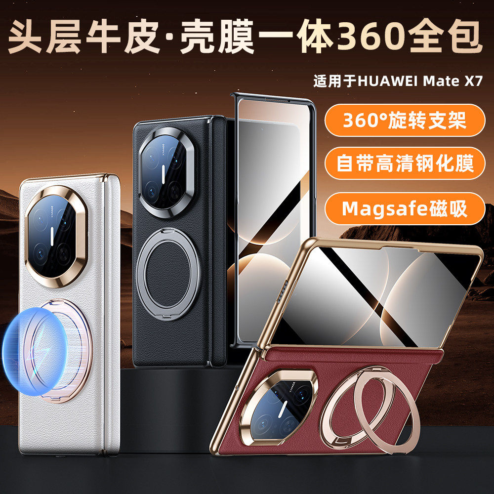 适用X7手机壳屏磁吸支架超薄真皮镜头保护全包防摔新款外屏壳前壳X7典藏版官网旋转真皮中轴保护