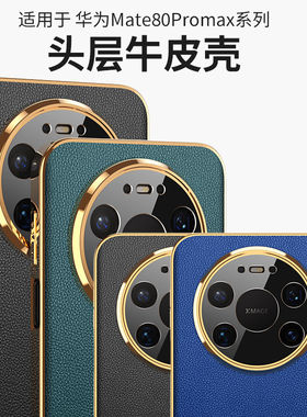 适用于80真皮手机壳新款m80pro头层牛皮防摔保护套80px全包镜头80rs非凡大师软胶边框鎏光电镀壳