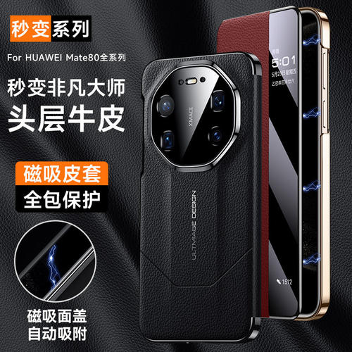 适用80pro手机壳新款翻盖80RS非凡大师70RS保护套磁吸真皮70pro+智能视窗防摔60pro外壳60rs