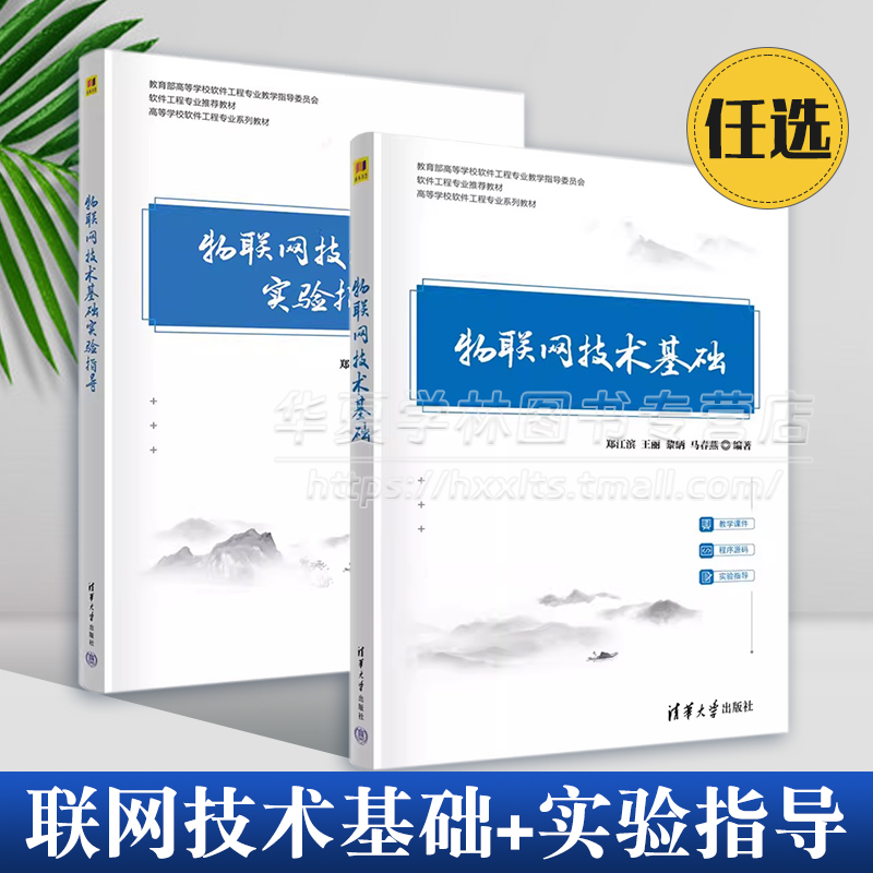 物联网技术基础+实验指导