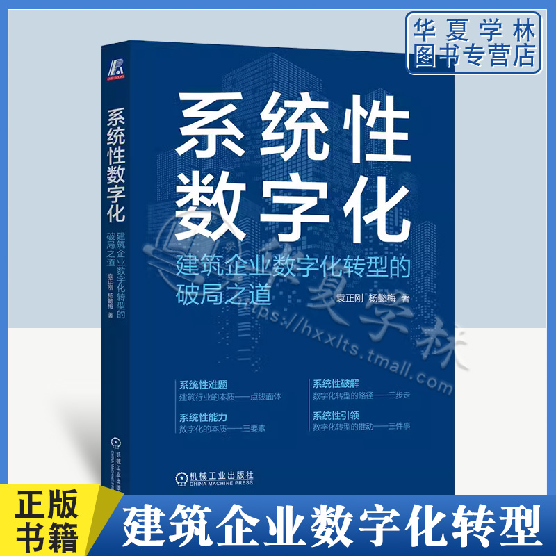 建筑企业数字化转型的破局之道