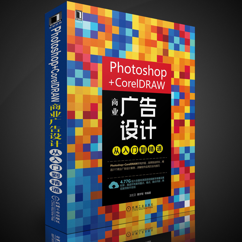 Photoshop+CorelDRAWÉÌÒµ¹ã¸æÉè¼Æ´ÓÈëÃŵ½¾«Í¨PSÆ½ÃæÉè¼ÆÊµÕ½±¦µäÊé¼®cdrÃÀ¹¤×ÔѧÊÓÆµ½Ìѧ½Ì³Ì+ËØ²Ä¿â °¸ÀýÏê½âÈí¼þÓ¦ÓÃרҵ½Ì²Ä