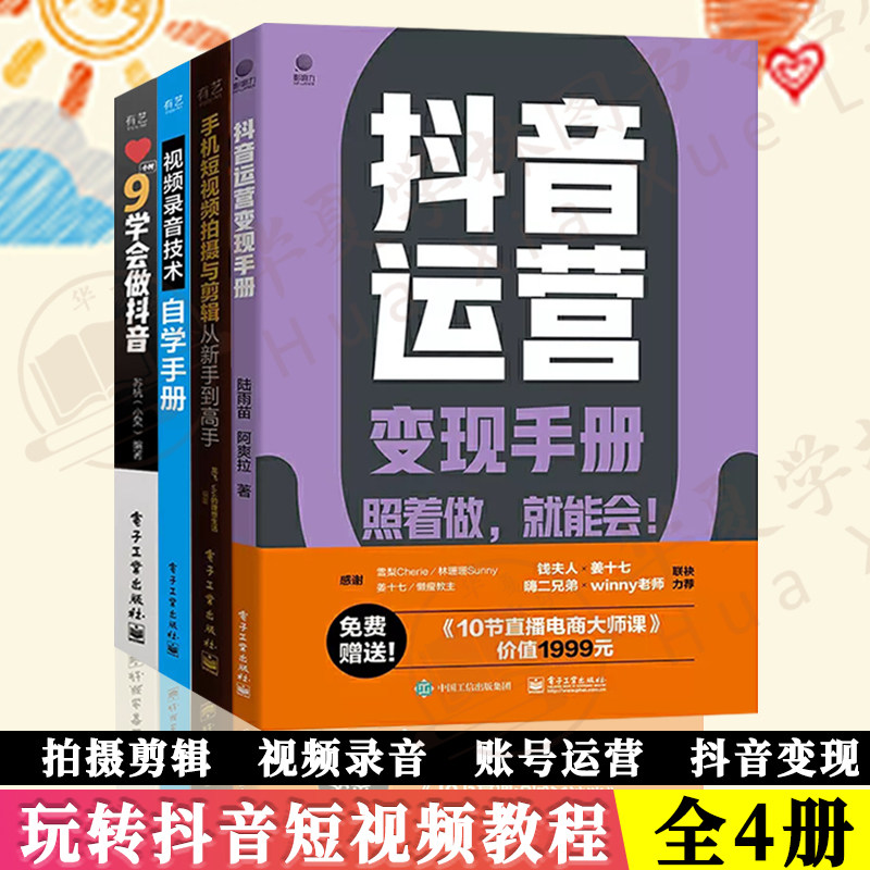 抖音分析引流推广视频拍摄剪辑书