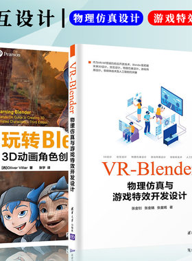 物理仿真游戏特效开发设计玩转