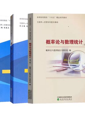 互联网+经管学科数学基础教材