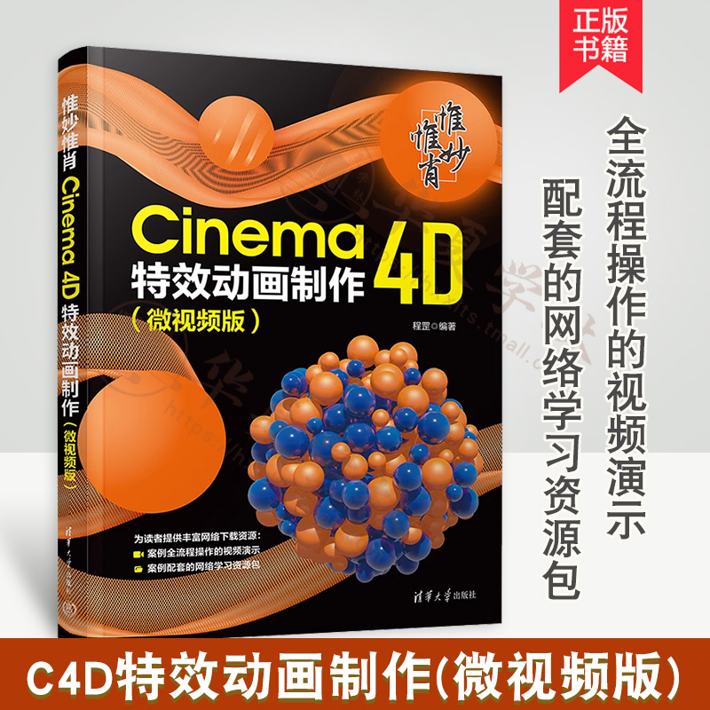 C4D特效动画制作微课视频版