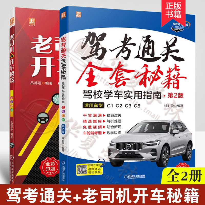 驾考通关全套秘籍老司机开车