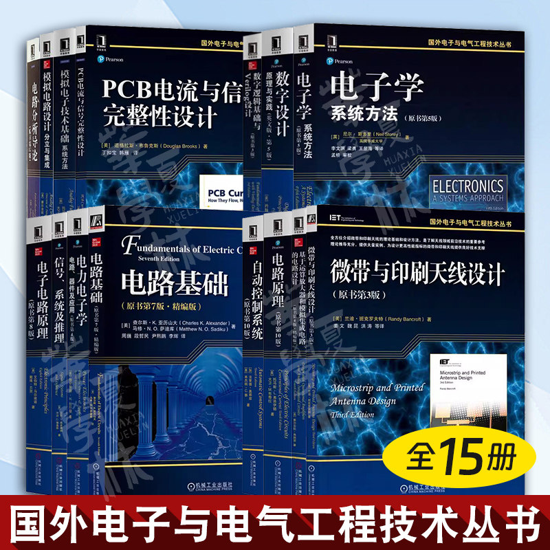 国外电子与电气工程技术全15册