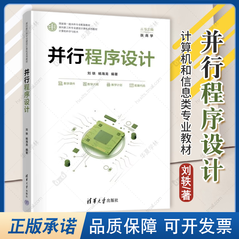 并行程序设计刘轶杨海龙