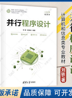 并行程序设计刘轶杨海龙