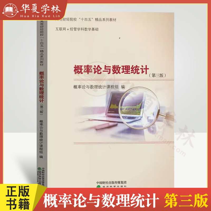 概率论与数理统计第三版