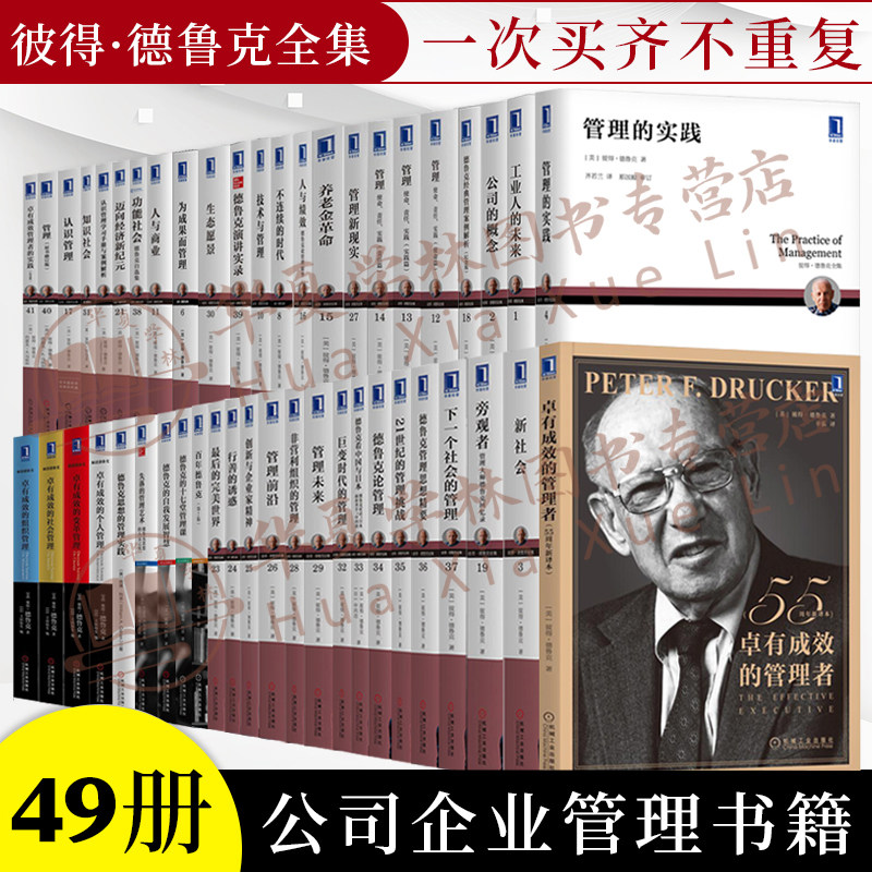 彼得德鲁克全集全套49册