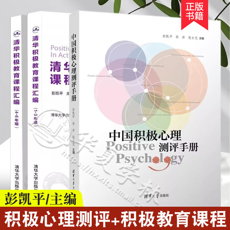 清华积极教育课程汇编1-6年级