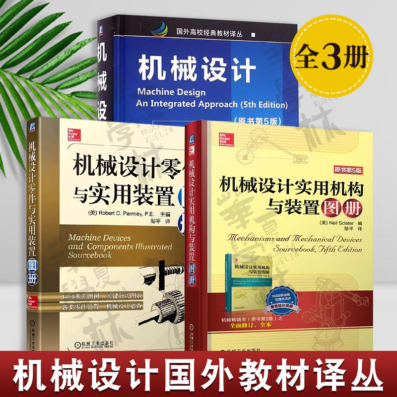 机械设计实用机构与装置图册