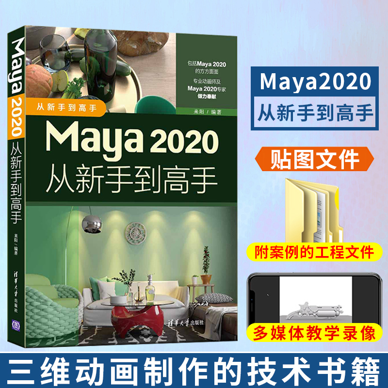 maya教程书籍零基础自学