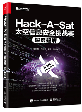Hack-A-Sat太空信息安全挑战赛深度题解 太空信息挑战赛的题目进行研究天体测量地面段卫星平台通信链路太空信息安全挑战赛介绍