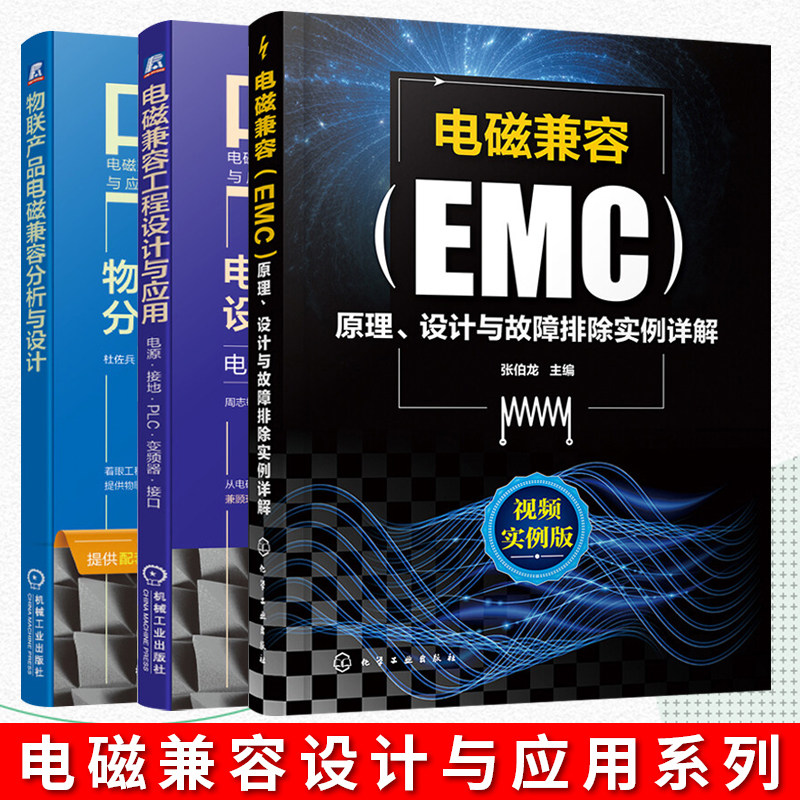 联产品电磁兼容分析设计
