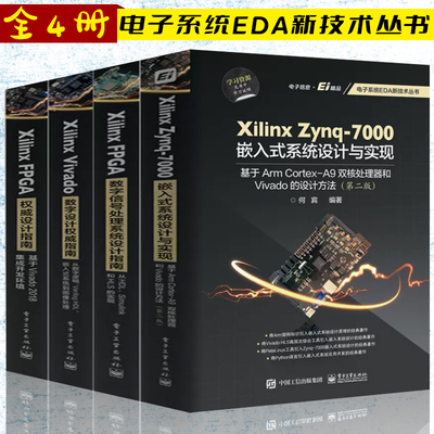 XilinxFPGA权威设计指南
