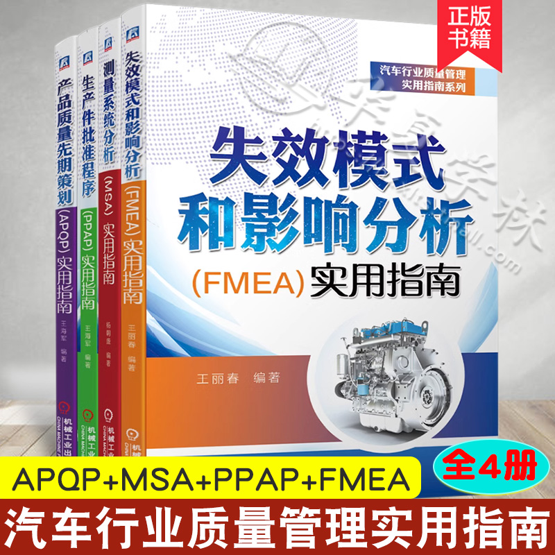 汽车行业质量管理实用指南