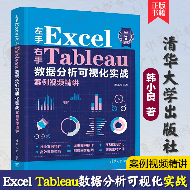 Tableau数据分析可视化实战