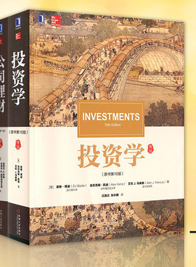 投资公司理财货币金融学