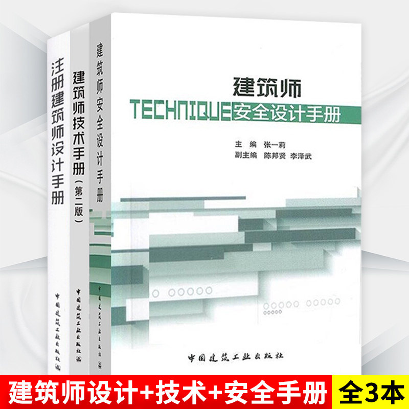 张一莉建筑师书籍设计+安全+技术