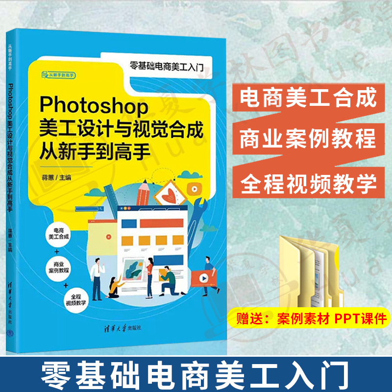 Photoshop美工设计与视觉合成