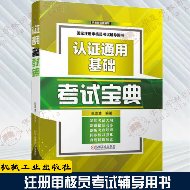认证通用基础考试宝典