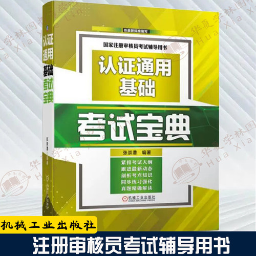 认证通用基础考试宝典