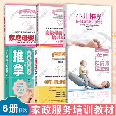 现代家政服务岗位培训教材