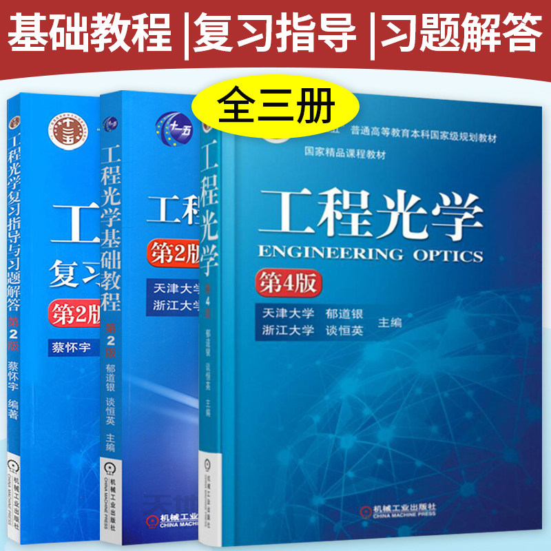 普通高等教育教材全三册
