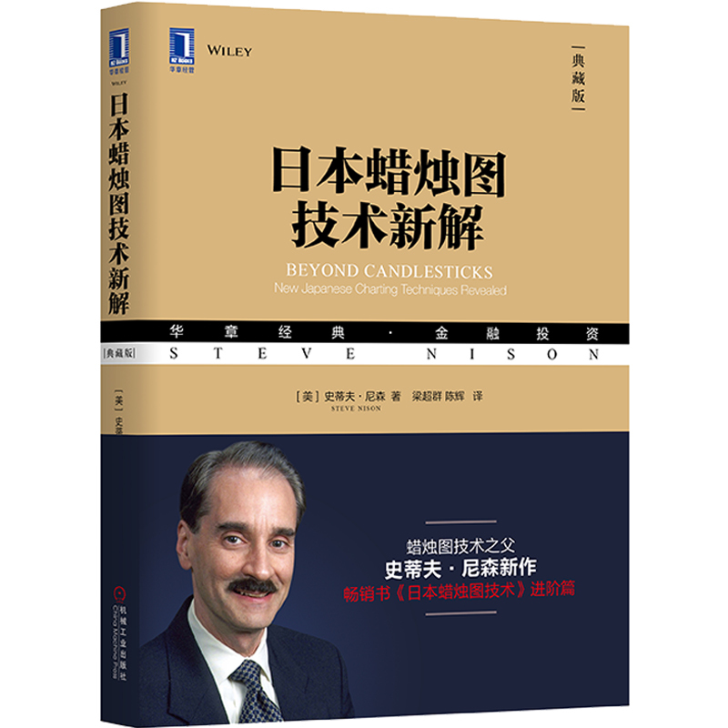 ÈÕ±¾À¯Öòͼ¼¼Êõнâ Ê·µÙ·òÄáÉ Áº³¬Èº ³Â»Ô Òë Õý°æ·ÖÎöÆÚ»õ¹ÉƱÍâ»ãµÈ֤ȯÊг¡kÏß¾«½â½Ì³Ì¾¼Ãѧ½ðÈÚͶ×ÊÀí²ÆÈëÃÅ»ù´¡ÖªÊ¶Êé¼®