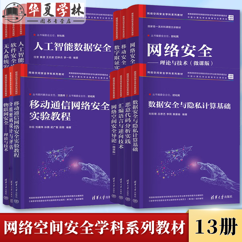 网络空间安全学科系列教材