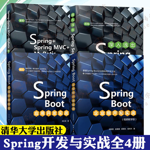 Spring开发与实战全4册