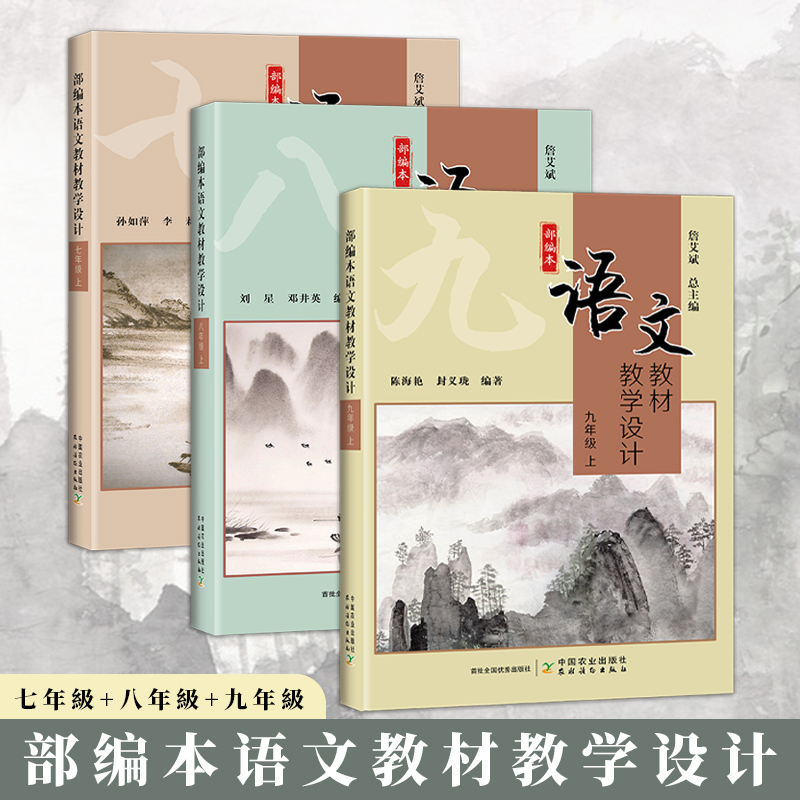部编本语文教材教学设计