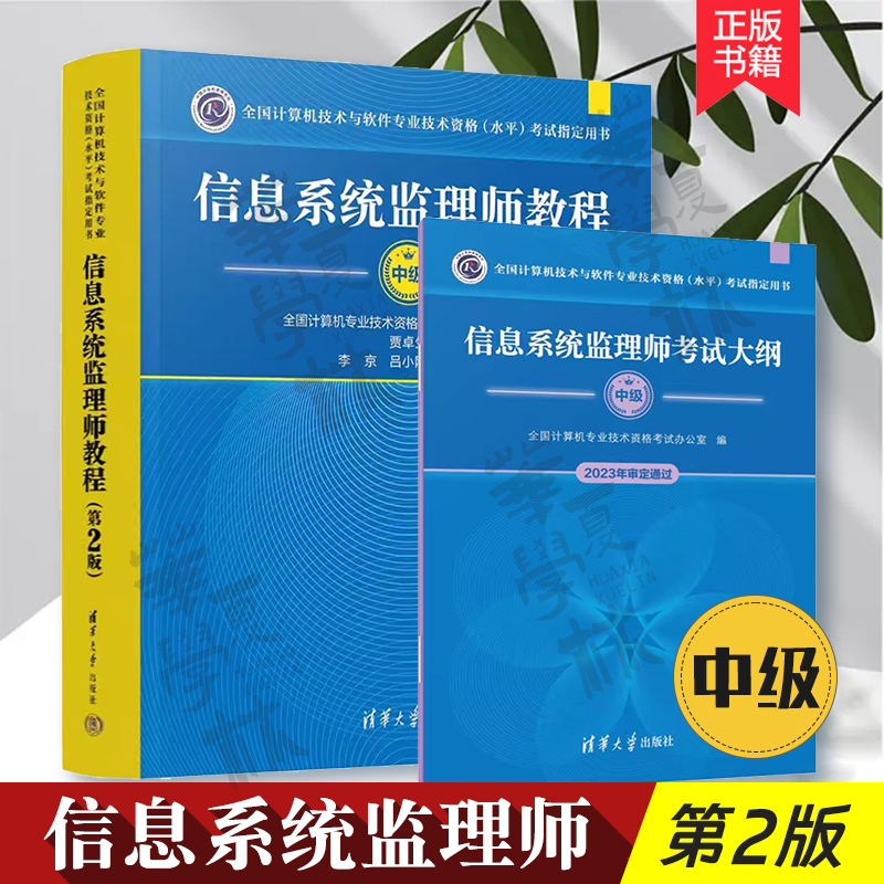 信息系统监理师教程大纲