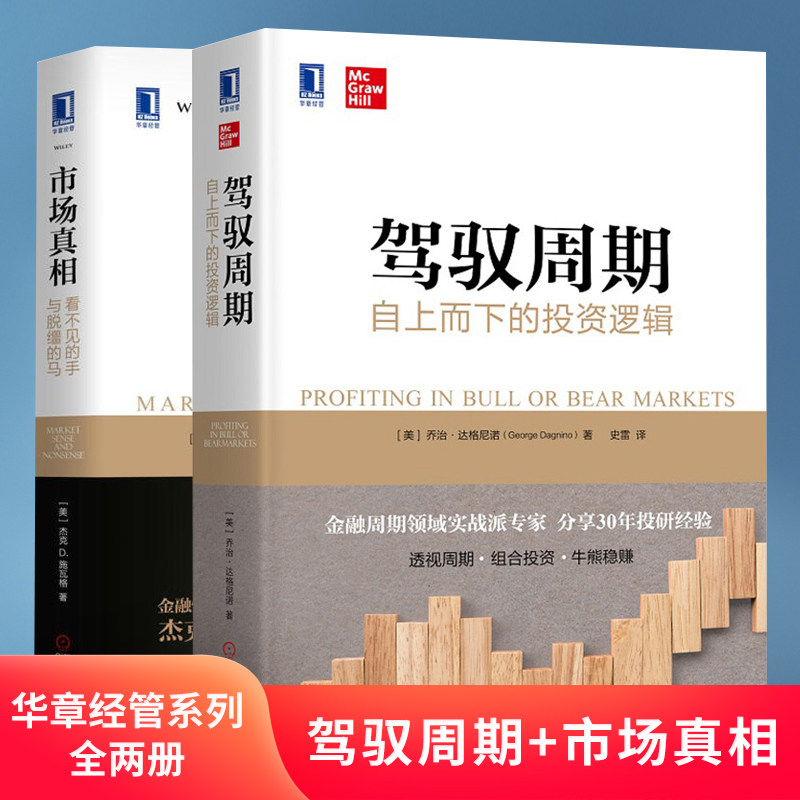 驾驭周期自上而下机械工业出版社