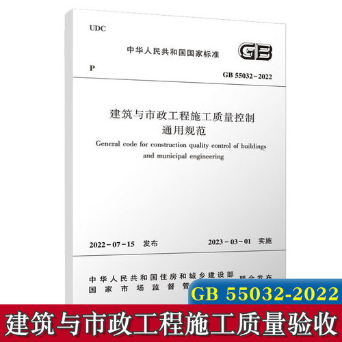 国标通用规范GB55001-GB55034